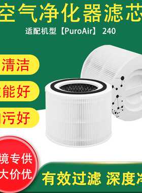 适用 PuroAir 240 空气净化器替换滤芯活性炭除粉尘HEPA滤网