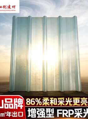 FRP采光瓦透明厂房顶棚阳光棚波浪瓦840型养殖温室大棚PC梯形瓦