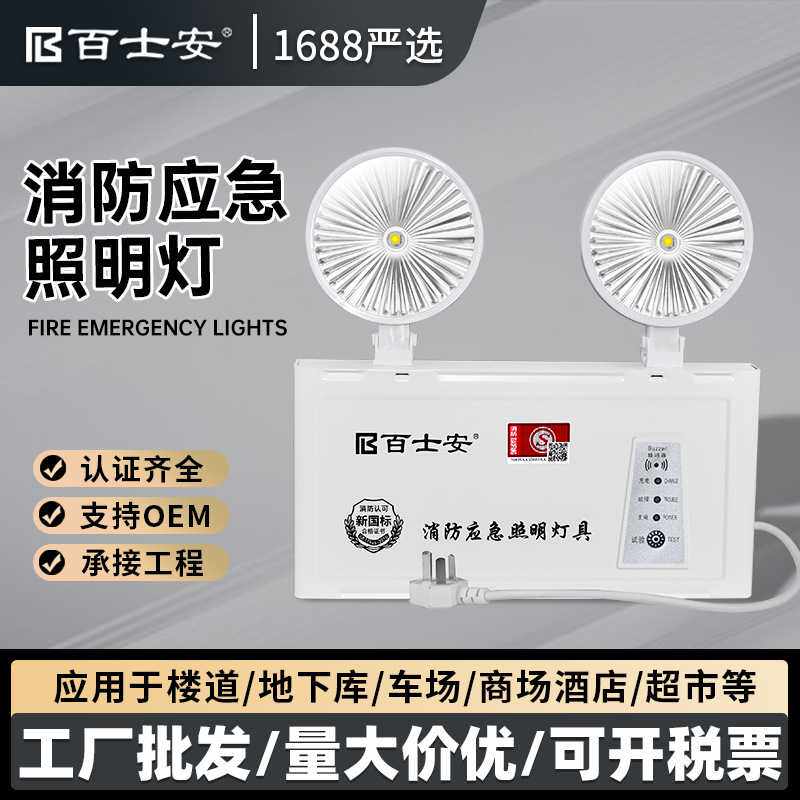 百士安消防应急双头灯led应急照明灯安全楼道紧急疏散应急灯