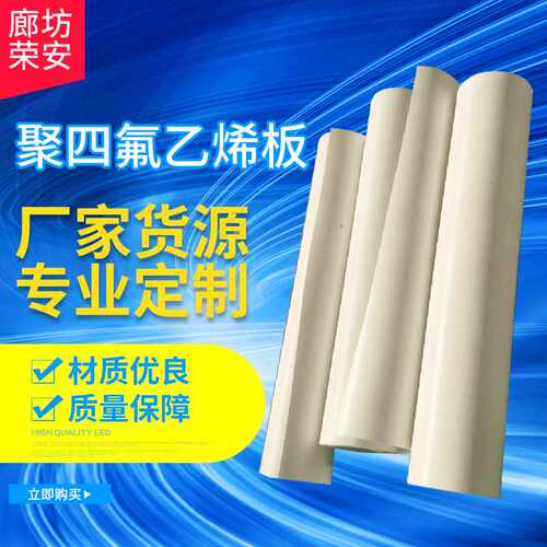ptfe四氟板聚四氟乙烯板铁氟龙板楼梯滑动支座桥梁支座密封垫