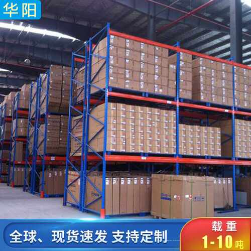 华阳重型仓储高位横梁式承重货架加厚钢制横梁组合式仓库货架