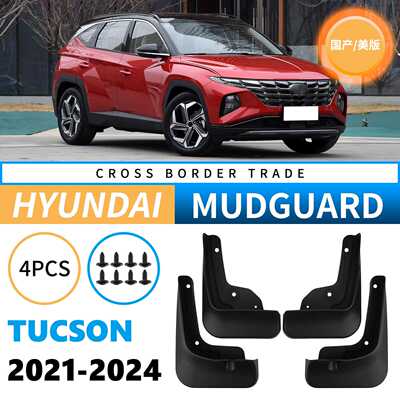 适用于现代途胜Tucson 2021-2024国产美版汽车挡泥板皮