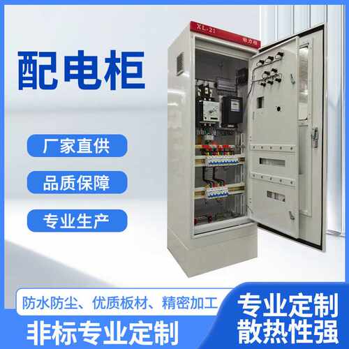 XL-21低压配电箱成套动力柜GGD路灯照明配电箱电容补偿配电柜