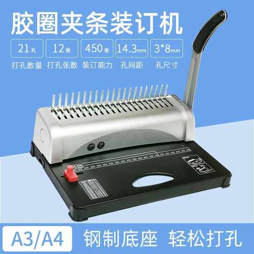 梳式21孔手动装订机 胶圈夹条 财务凭证A3A4纸文件胶片标书打孔机