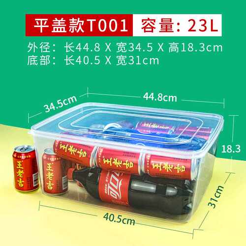 23L平盖塑料盒特大号厨房冰箱专用食品收纳箱储物箱 透明保鲜盒