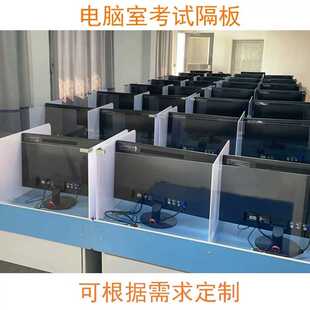 机房电脑考试挡板电脑桌中间隔板微机室隔板亚克力免打孔屏风隔板