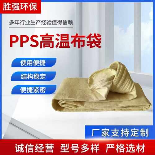 除尘布袋 高温除尘滤袋 除尘器布袋 锅炉除尘布袋 氟美斯除尘布袋