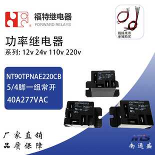 福特NT90TPNAE220CB空调继电器NT90TPNCE220CB/12VDC24VDC/120VA