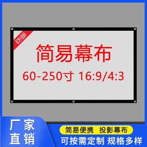移动便携简易幕布60-250寸办公家用户外高清投影仪机幕布