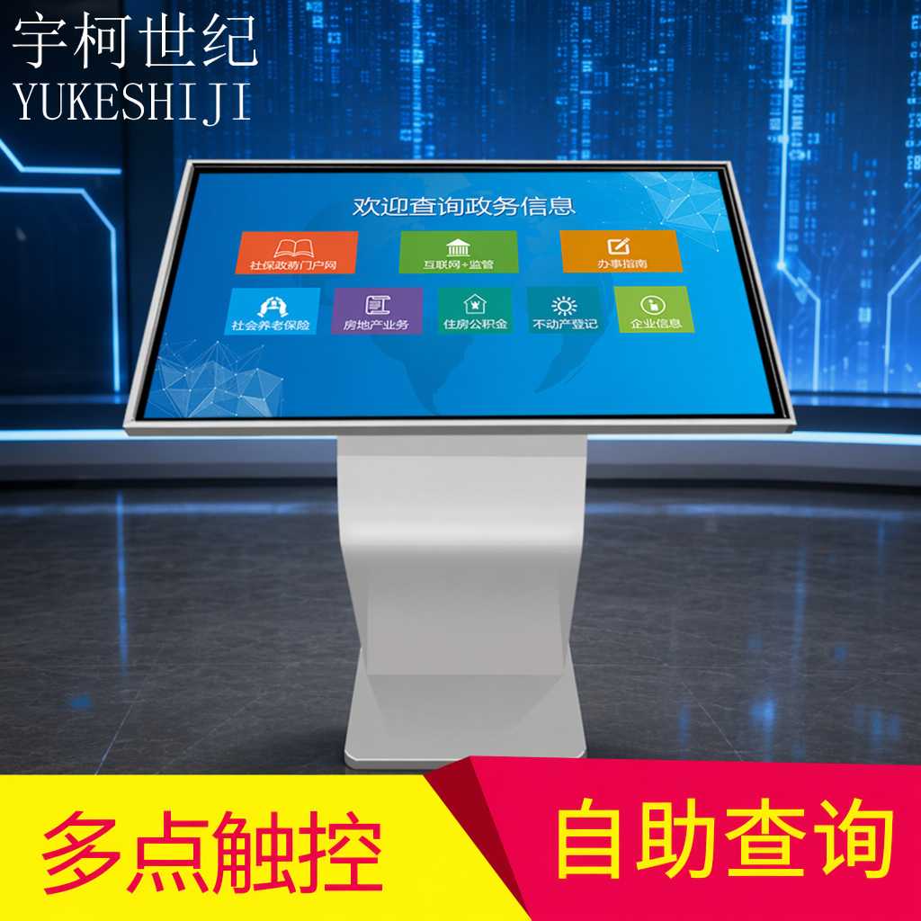 宇柯世纪 卧式触摸一体机查询高清液晶信息展示广告机多媒体电子