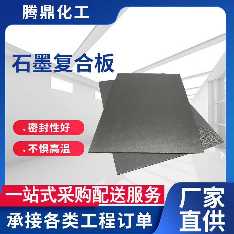 供应 高强石墨复合板 石墨增强复合板 密封垫片 石墨板材