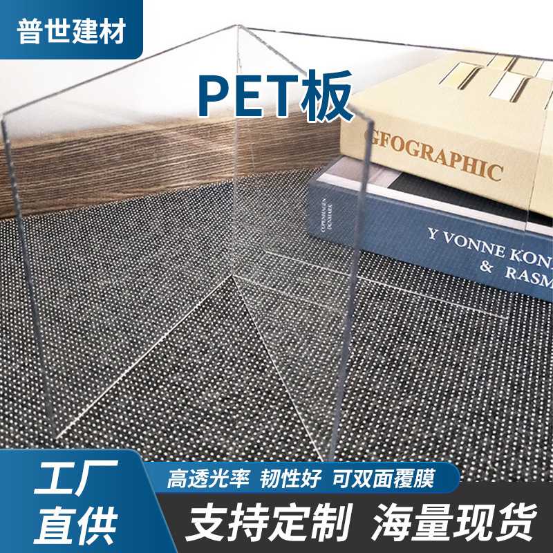 透明pet塑料片PET板材片材卷材高密度防刮材料硬片pet板可