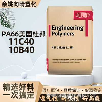 PA6611C40矿物增强40%10B40注塑热稳定级尺寸稳定挤出机塑料颗粒