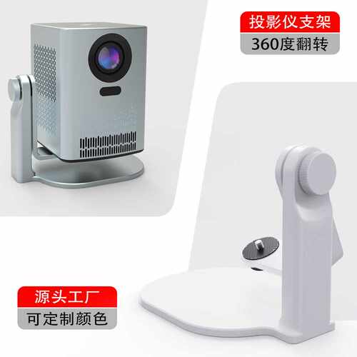 投影仪支架桌面旋转支架360度云台投影机LOGO支架创意床头支架