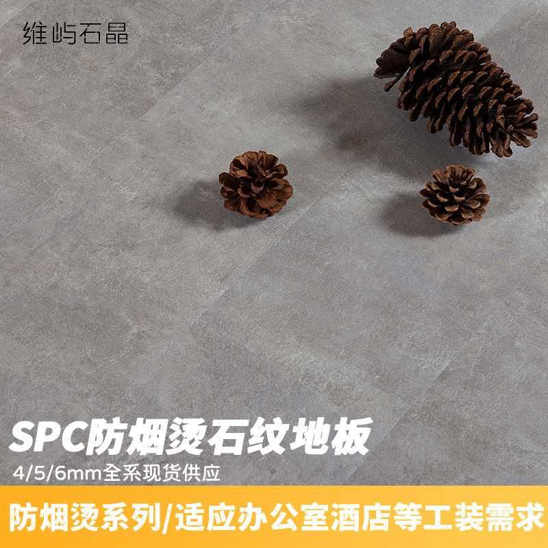 spc锁扣地板防烟烫石晶地板加厚pvc地板卡扣式石纹工装石塑地板