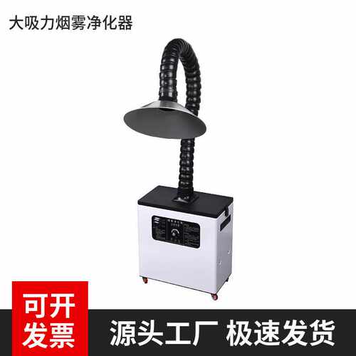 焊锡烟雾净化器烙铁烟雾激光打标小型排烟机移动式焊接抽吸烟神器