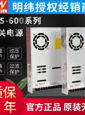 LRS-600-5/12/15/24/27/36/48V明纬600W开关电源恒稳压LED驱动