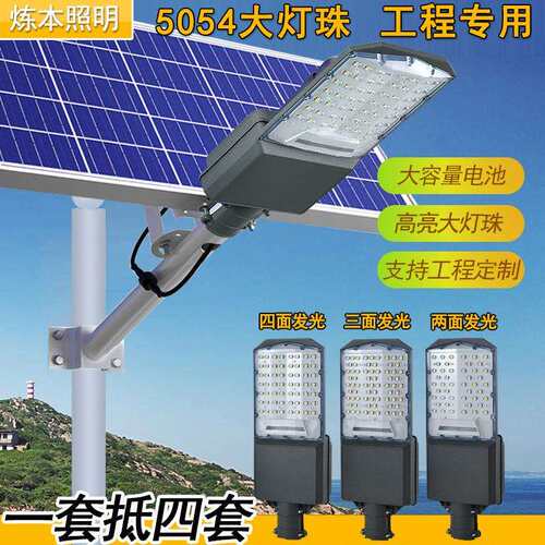 三面发光太阳能分体路灯 户外自动感应防水高亮压铸铝Solar Light