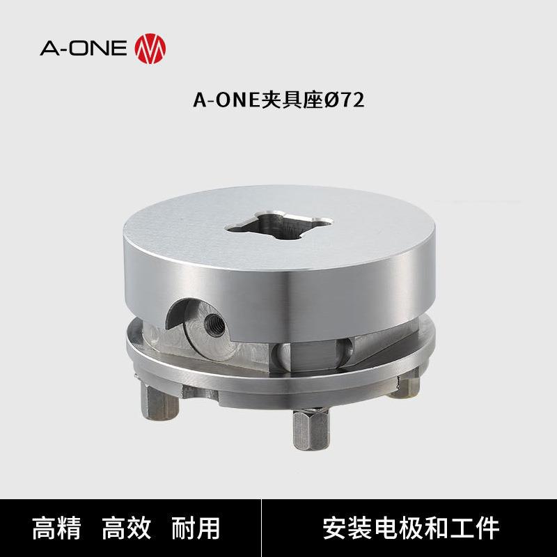 A-ONE电极夹具φ42mm方孔夹头 EDM火花机工模具制造工件电极夹头