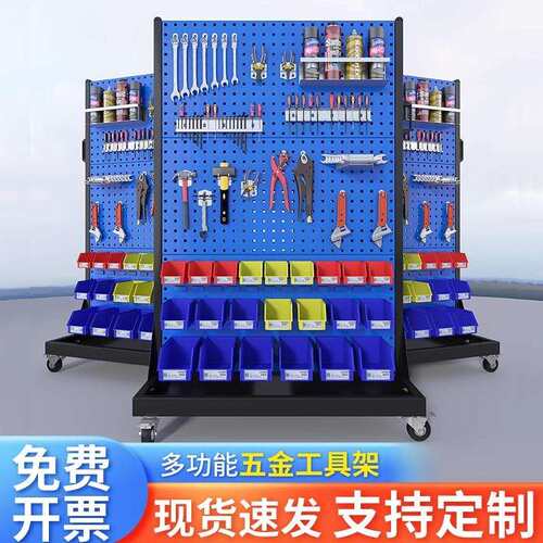 多功能五金工具架车间物料移动挂板汽保工具双面整理架方孔收纳架