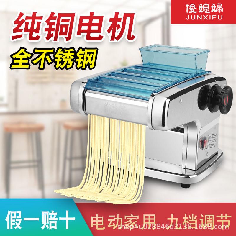 俊媳妇面条机家用全自动小型不锈钢擀面机饺子皮多功能电动压面机