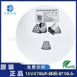 贴片电容 铝电解电容 16v470uf 8*10 厂家直供 贴片电容470UF 16