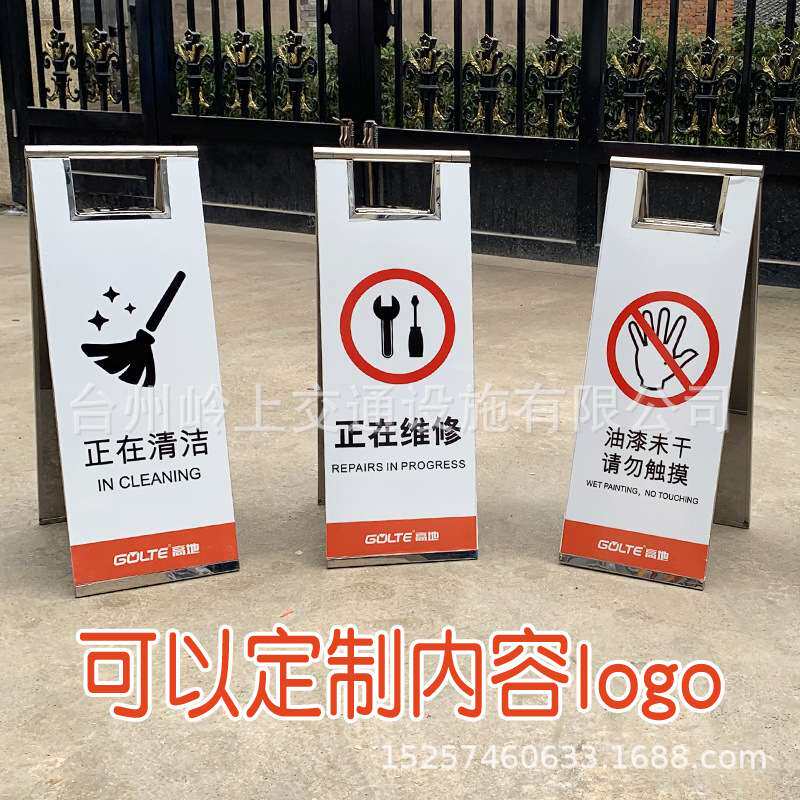 酒店告示牌警示折叠不锈钢人字牌请勿泊车小心地滑正在维修A字牌