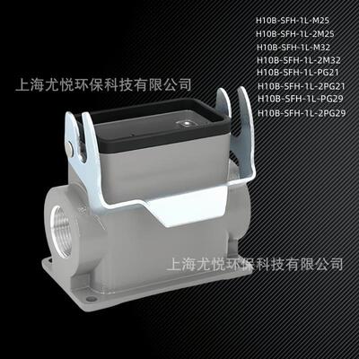航空插件高结构单扣H10B-SFH-1L-M25/M32/PG21矩形重载连接器