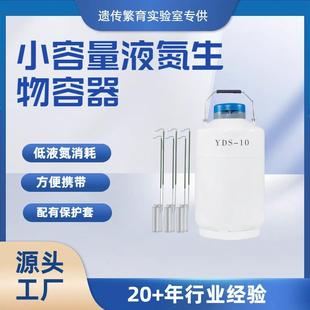 畜牧冻精和样本运输用10L小容量液氮罐YDS-10