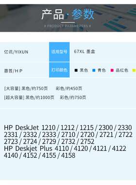 兼容HP67XL墨盒Deskjet 2330 2332 2723 2721 2700大容量连喷
