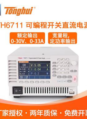 Tonghui同惠电桥TH6711可编程开关直流电源宽量程24位色彩屏液晶