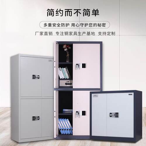 钢质防盗保密柜智能指纹密码锁办公保险柜家用私人保险箱档案柜