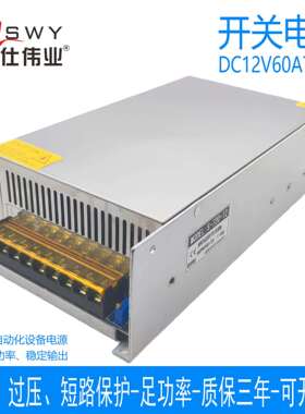 茗仕伟业12V720W开关电源60A直流LED灯恒压电机马达设备S-720-12