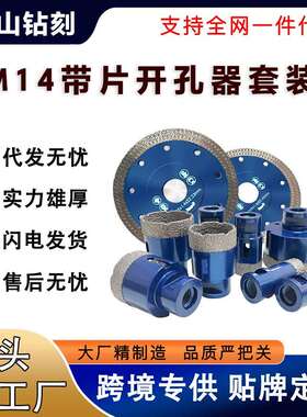 M14 钎焊开孔器蓝带片10PC含金刚石开孔器带两片烧结片可开孔性能