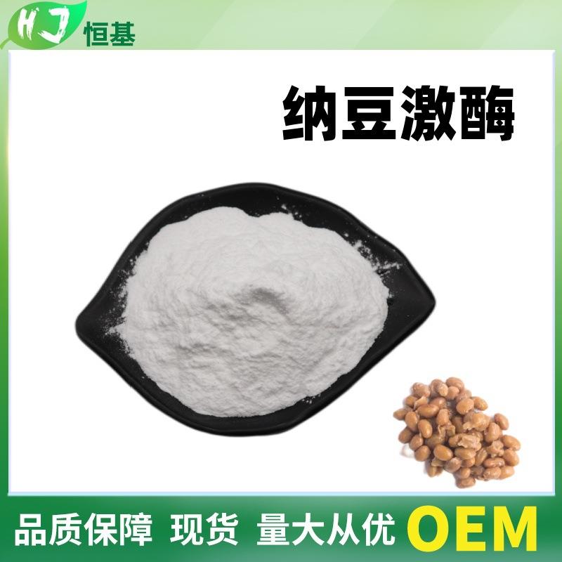 纳豆激酶 20000fu/g 多规格【100克/袋】纳豆菌粉 纳豆激酶粉