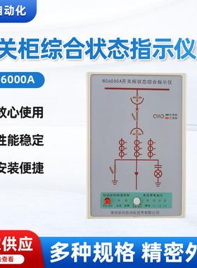 NC6000CH带核相孔开关柜状态指示仪模拟开关柜智能操控指示仪