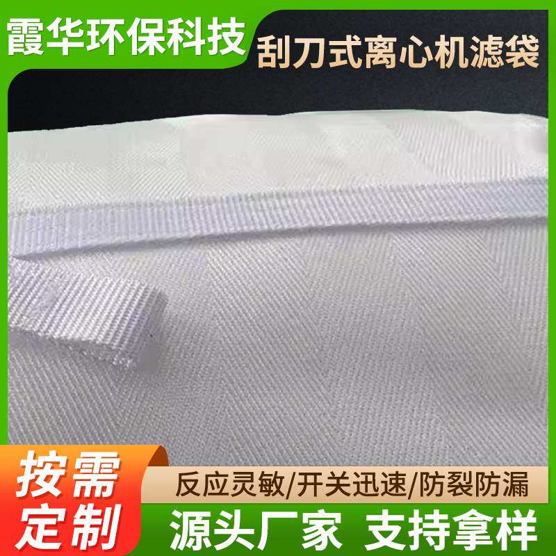 聚丙烯滤网过滤袋衬网工业离心机滤布袋滤布脱水机脱水袋过滤