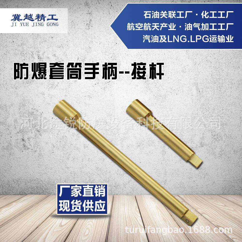 防爆套筒手柄 无火花工具途锐防爆套筒配件防爆长短接杆冀越精工