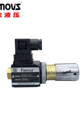 CPS03-275 明欣Famovs油电压力开关 压力继电器 有触点