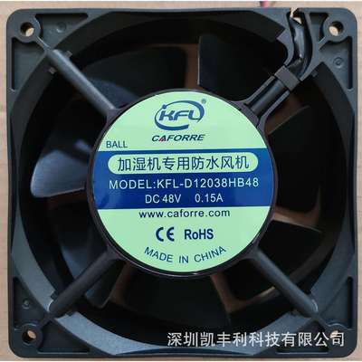 直流防水风扇 DC12038, 120x120x38mm, 12V,48V，消毒机防水风扇