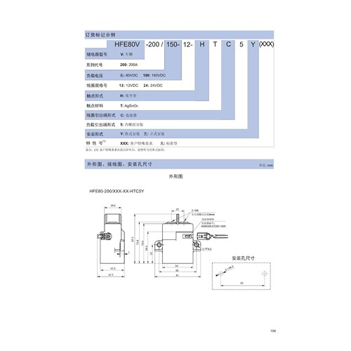 促销200A厦门12V电动汽车直流继电器HFE80V-200-12-HTC5Y