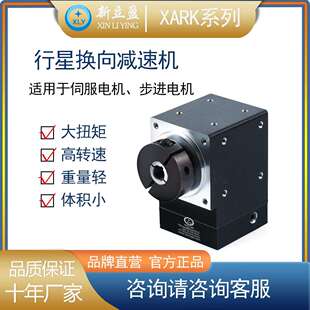 XLY新立盈孔输出锁紧环轴输出直角转角拐角换向器转向器减速机