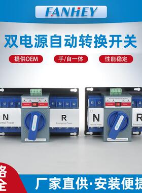 厂直销双电源自动转换开关 家用2P63A230V光伏 市电切换开关2P4P