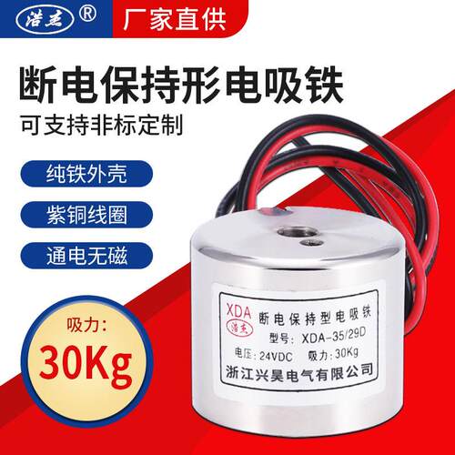 兴昊电气 通电无磁电磁铁 XDA-35/29D 30kg 断电保持型电磁铁