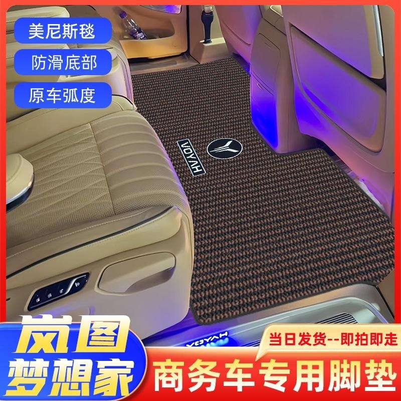 适用岚图梦想家新能源EV地毯燃油版二排PHEV防滑毛毯汽车改装脚垫