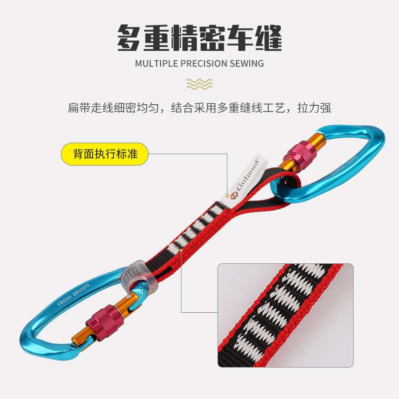 哥尔姆攀岩快挂GM3320高空作业户外登山速降保护装备防坠链接绳