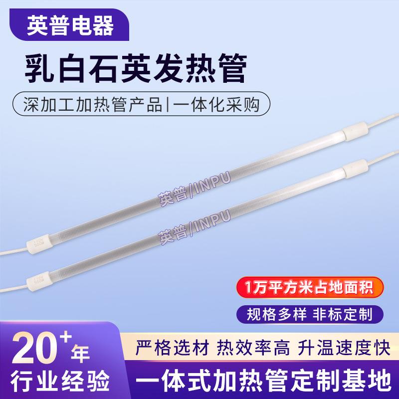 乳白石英发热管厂家供应高温石英乳白玻璃发热管中波合金丝电热管