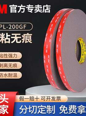 3mGPL200GF双面胶高粘度塑料2MM加厚泡棉双面胶耐低温3M胶带
