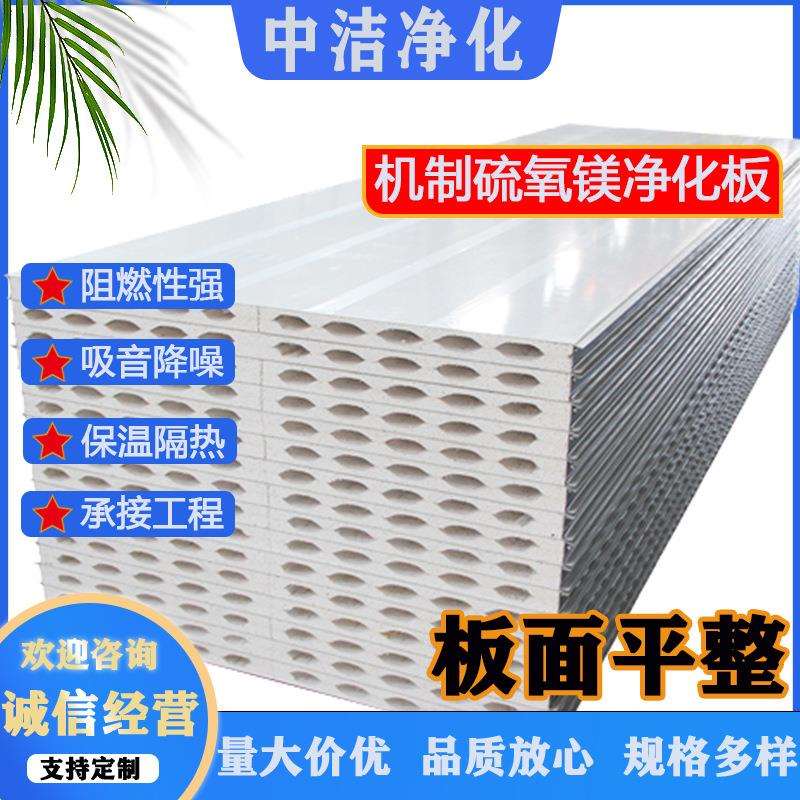 机制中空玻镁夹芯板 防火隔热彩钢洁净板 中空玻镁净化板量大价优