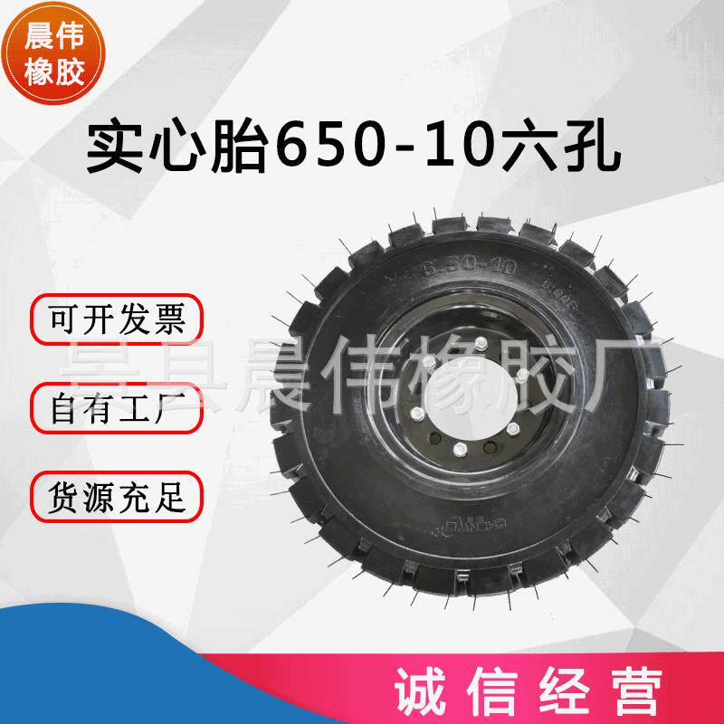 厂家供应实心轮胎 3 吨叉车用橡胶实心轮胎650--10六孔 高抗磨损